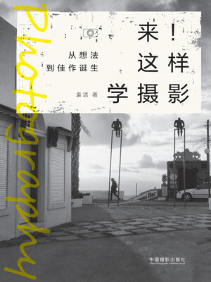 cover image of 来！这样学摄影